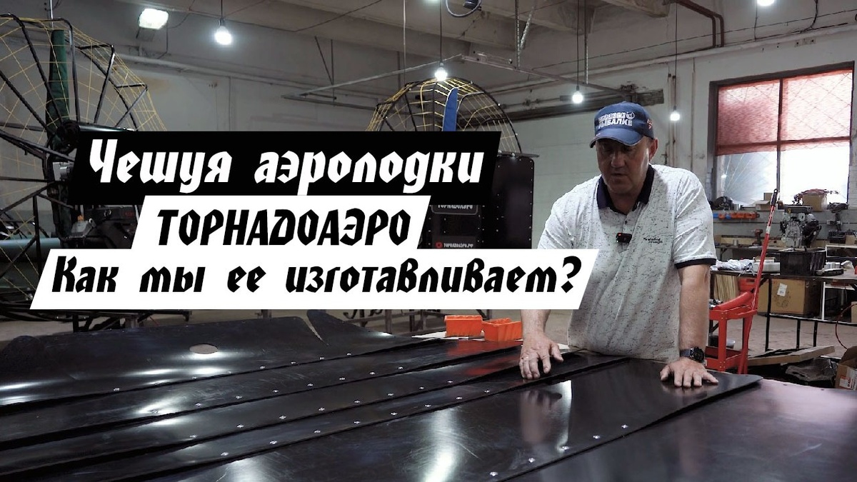 Наш сборочный цех ТОРНАДОАЭРО.