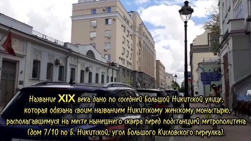 Москва - Малая Никитская улица