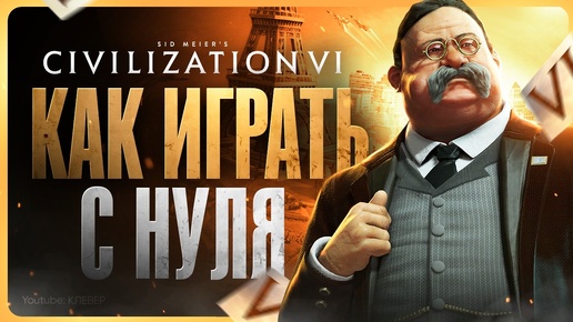 Как играть в Civilization 6 _ Гайд-(720p60)