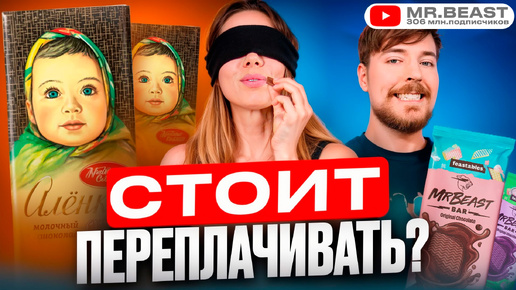 «Аленка» за 100₽ против Feastables Mr. Beast за 1000​⁠​⁠​⁠₽