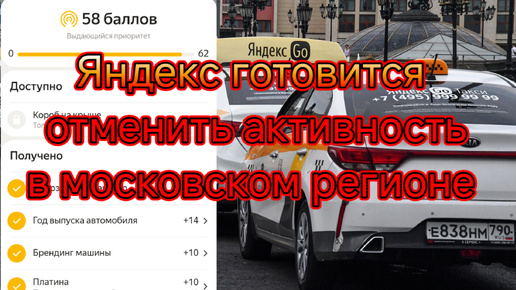 Яндекс готовится отменить активность в московском регионе/к чему это приведет?