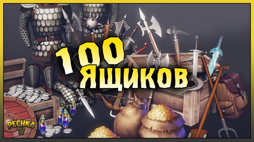 ОТКРЫТИЕ 100 СУНДУКОВ АРИСТОКРАТА! Grim Soul: Dark Fantasy Survival