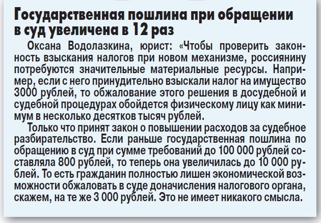    Долги по налогам взыщут без суда: нарушение прав граждан?