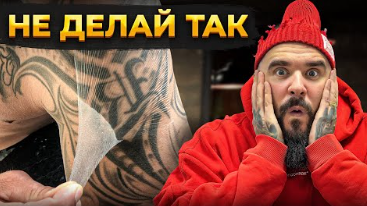 Download Video: Заживление пленкой НЕ РАБОТАЕТ! Как ПРАВИЛЬНО ухаживать за Тату