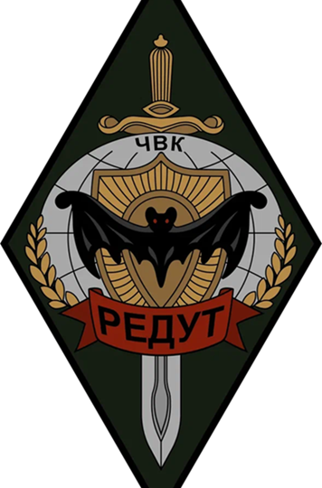 ЧВК «РЕДУТ» - ЧТО ЭТО?