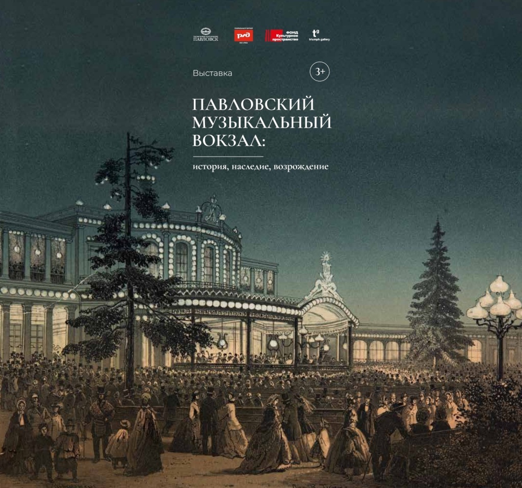 Афиша выставки.