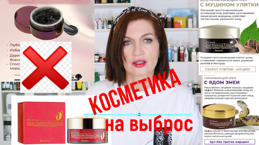 УЖАСНАЯ косметика!🤢 Портит кожу! Это все на выброс!!!