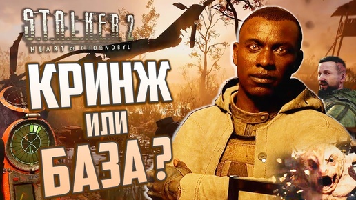 АНАЛИЗ ТРЕЙЛЕРА S.T.A.L.K.E.R. 2: Сердце Чернобыля | Что стало с Баром и Скадовском?