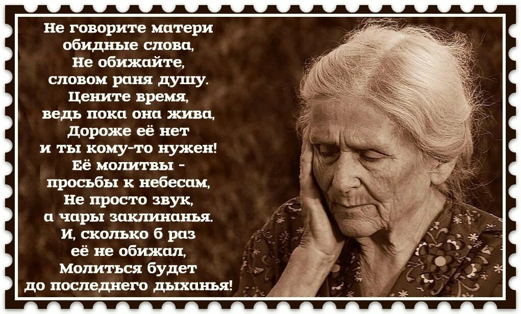 Ты не сказала мать. Статусы про маму. Статусы про детей которые обижают родителей. Статусы про обиженных матерей. Мать.