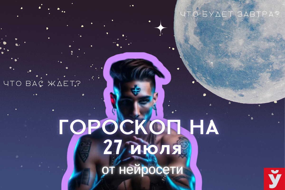 «МП»/Нейросеть