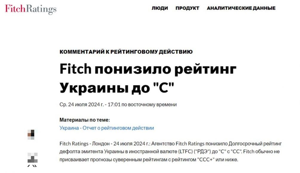   Иллюстрация: Fitch, скриншот страницы, перевод.