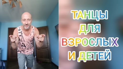 Танцы для взрослых и детей. Шаффл танец для начинающих. Противопоказания к прыжкам!