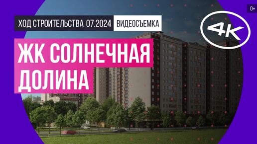 ЖК «Солнечная Долина» в Московской области - съемка Новострой-М