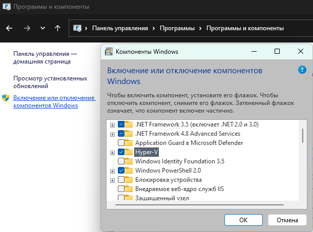 Включение Hyper-V