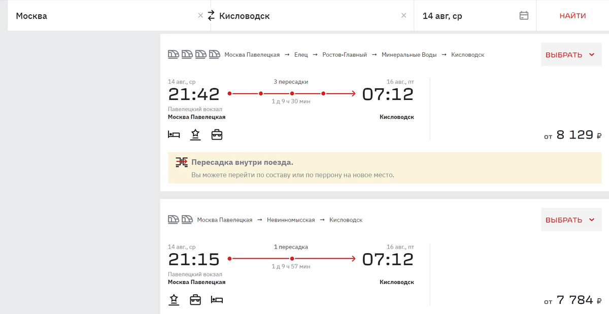 Пересадка внутри вагона — новый сервис «РЖД». Фото: ticket.rzd.ru