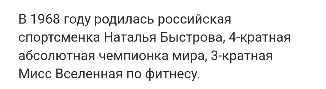 Ха, с такой фамилией я б тоже могла бы быть мисс Вселенной по фитнесу. 