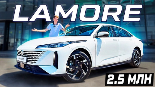 Changan Lamore - СТИЛЬ НАЧИНАЕТСЯ ЗДЕСЬ! Почему ОН, а не UNI-V?