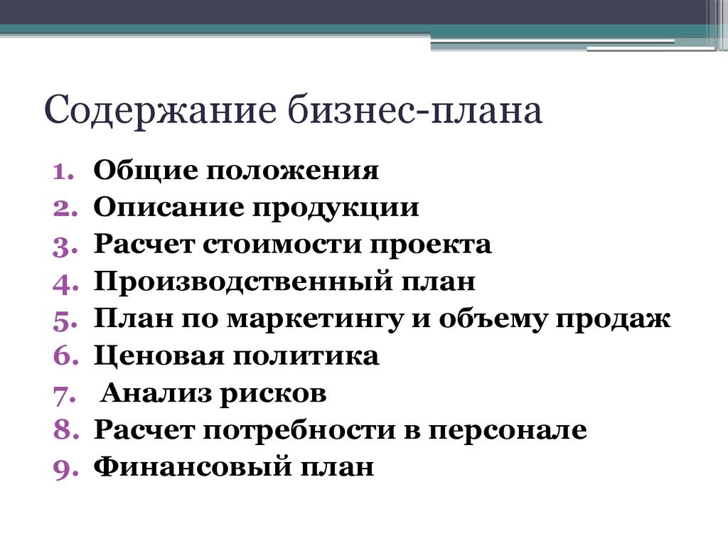 Бизнес-план интернет-магазина интим-товаров