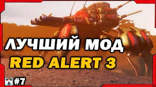 Мега эпичный матч на 6 человек в Remix mod для Command and Conquer_ Red Alert 3