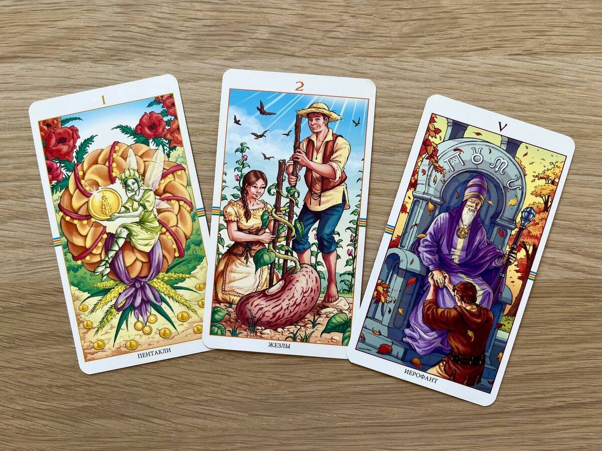 Таро «Колесо года»