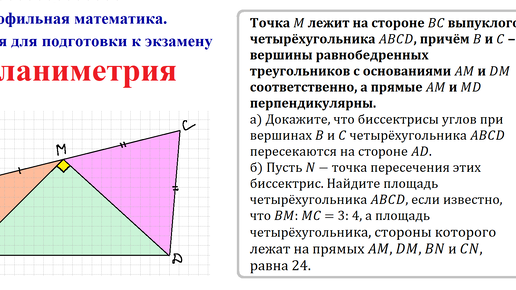 Планиметрия. Профильная математика. Задания для подготовки к экзамену.