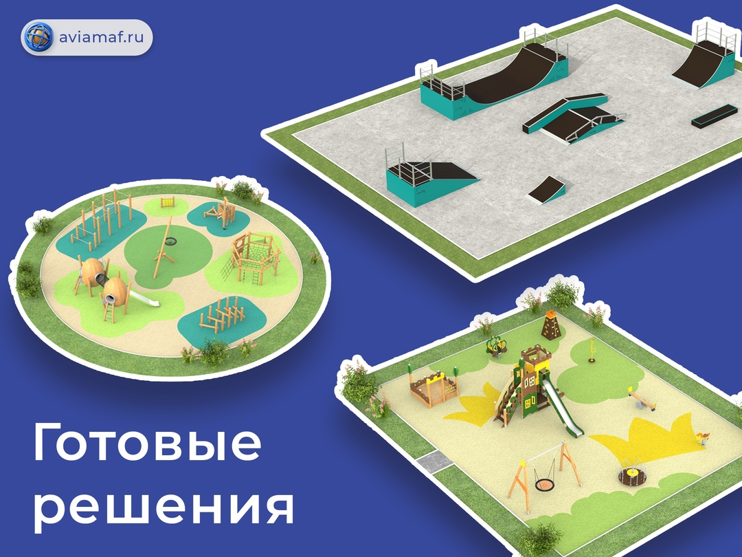 Готовые решения детских площадок