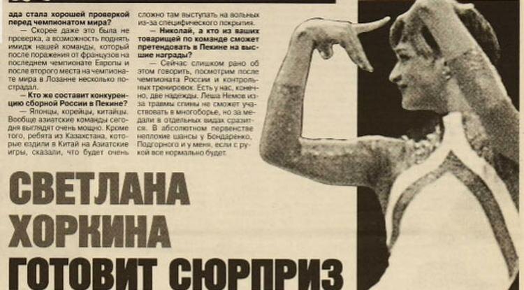Фото: скриншот газеты «Советский спорт», 1999 год