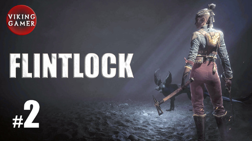 Flintlock: The Siege of Dawn . Прохождение # 2 Освобождение деревни