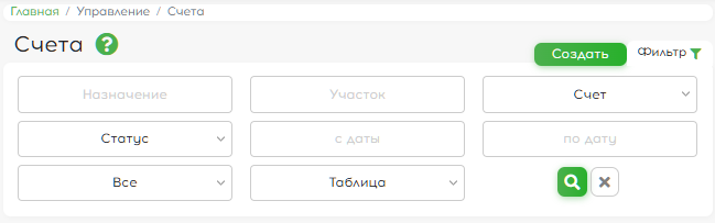 Счета - функционал сайта СНТ для учета и повышения собираемости членских и целевых взносов