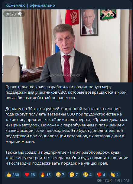 Сообщение из телеграм канала "Кожемяко | официально" от 22.02.2024 