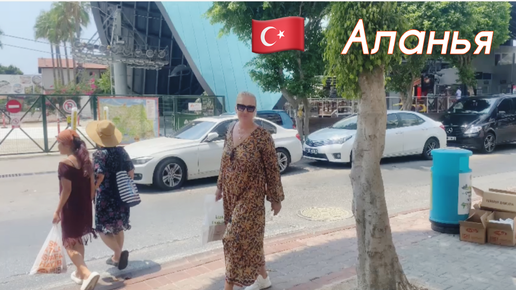 🇹🇷Привет, Алания. Закрывают счета в банке без ВНЖ.