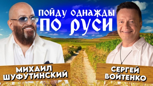 ДУШЕВНАЯ ПЕСНЯ О НАШЕЙ РОДИНЕ - РОССИИ