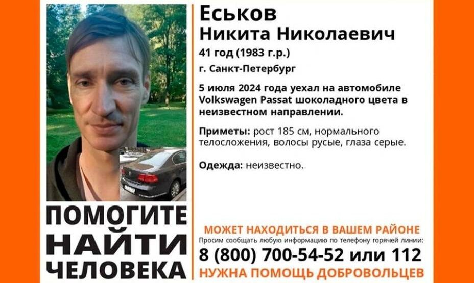    Ориентировка поисково-спасательного отряда ЛизаАлерт. Фото: ЛизаАлерт