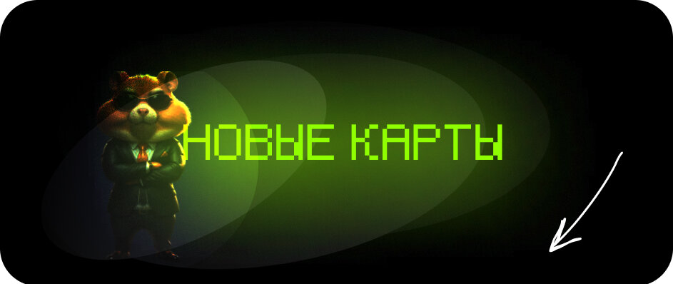 комбо карты для хамстер комбат