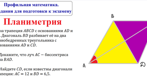 Планиметрия. Профильная математика