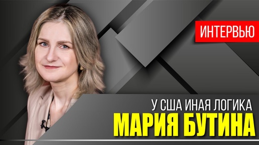 «У США нет морали». Мария Бутина про обвинения в шпионаже, американской тюрьме и отношение к русским