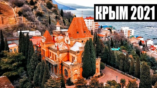 Дворец в Крыму чей он. Правда об Утёсе плюсы и минусы. Стоит ли ехать сюда на отдых летом 2021.