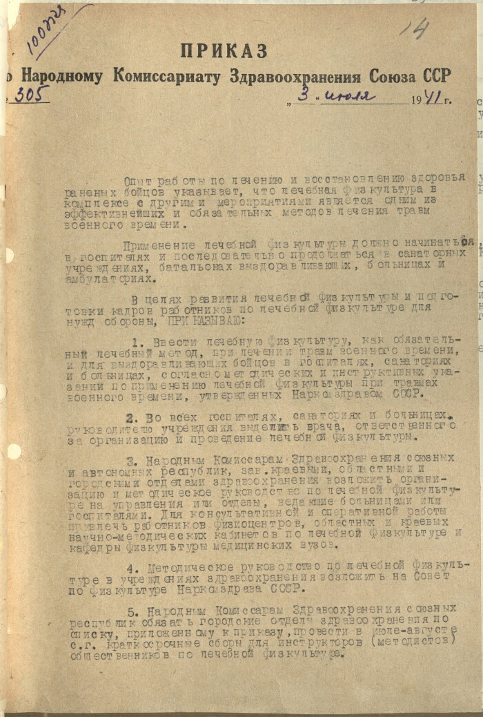 ГА РФ. Ф. Р-8009. Оп. 1. Д. 382. Л. 14-27