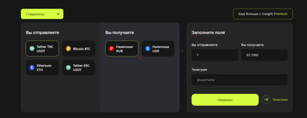 Лучший криптообменник в Ставрополе
