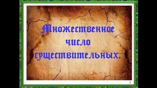 Множественное число существительных в английском языке