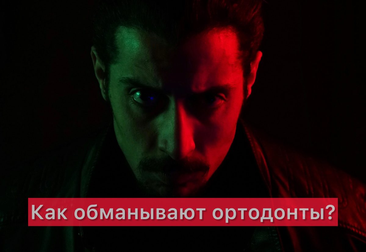 Ложь врача