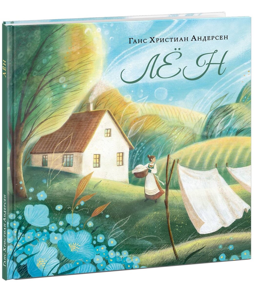 Андерсен лен. Рисунок к сказке лён андерсена. Лен андерсен иллюстрации. Лена сказка. Андерсен лен.