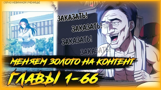 Система постапокалиптического мира манга с многоголосой озвучкой. Главы 1-66. Light fox