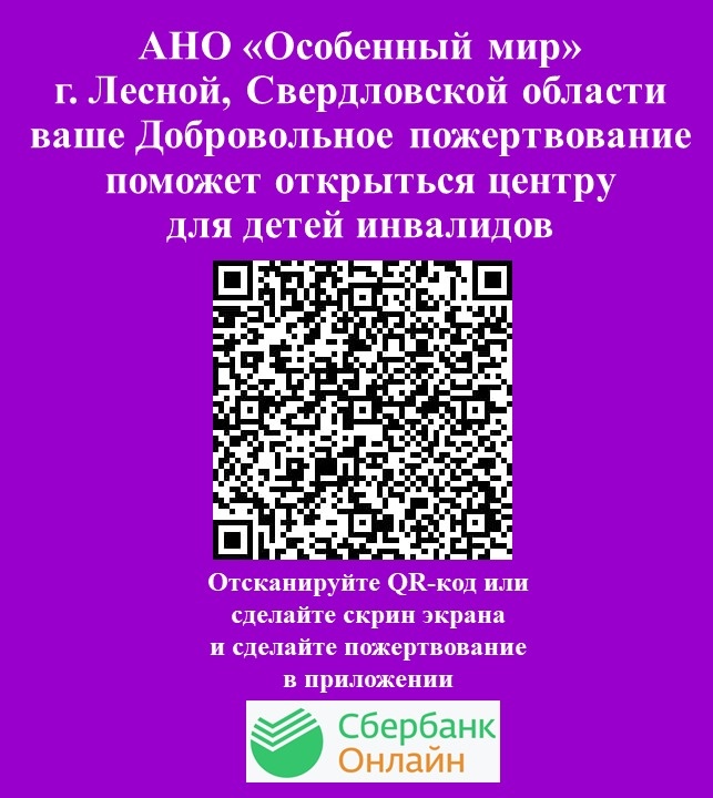 Вместе сделаем доброе дело ❤️