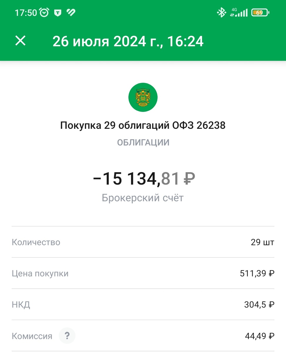 Покупка облигаций, взято из личного кабинета.