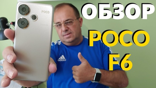 ЧЕСТНЫЙ ОБЗОР POCO F6 8/256GB ВСЕ ПЛЮСЫ И МИНУСЫ