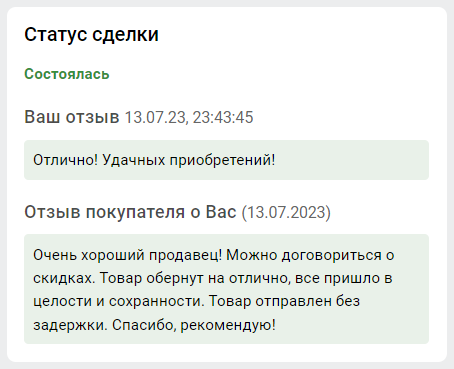 С аккаунта на Мешке. Отзыв моей персоне.