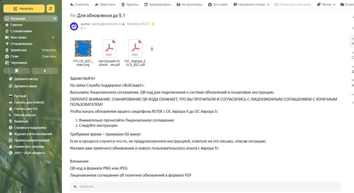 Получение информации для обновления ОС Аврора.