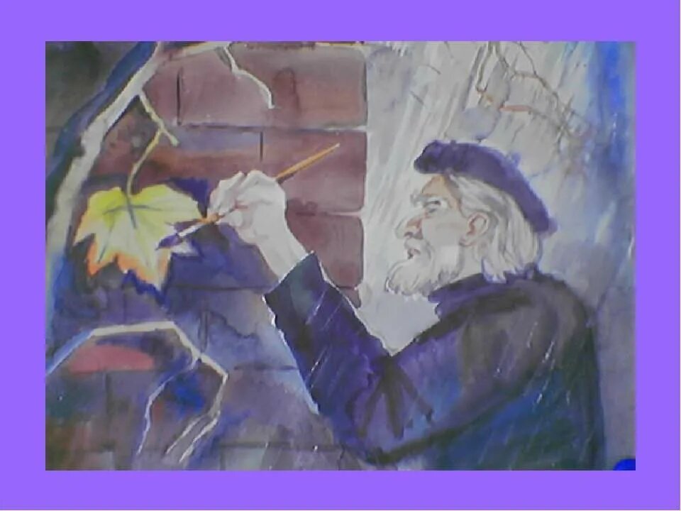 Иллюстрация к рассказу "Последний лист". Фото: Яндекс-картинки