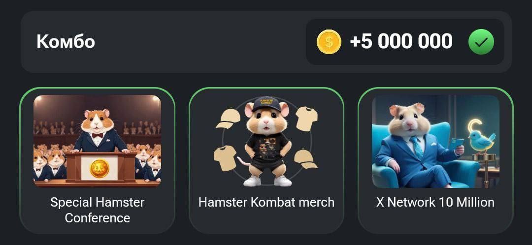 Комбо 3 карт hamster kombat